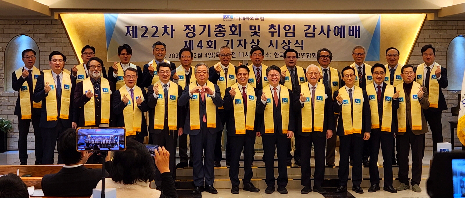 미래목회포럼 제22차 정기총회 개최