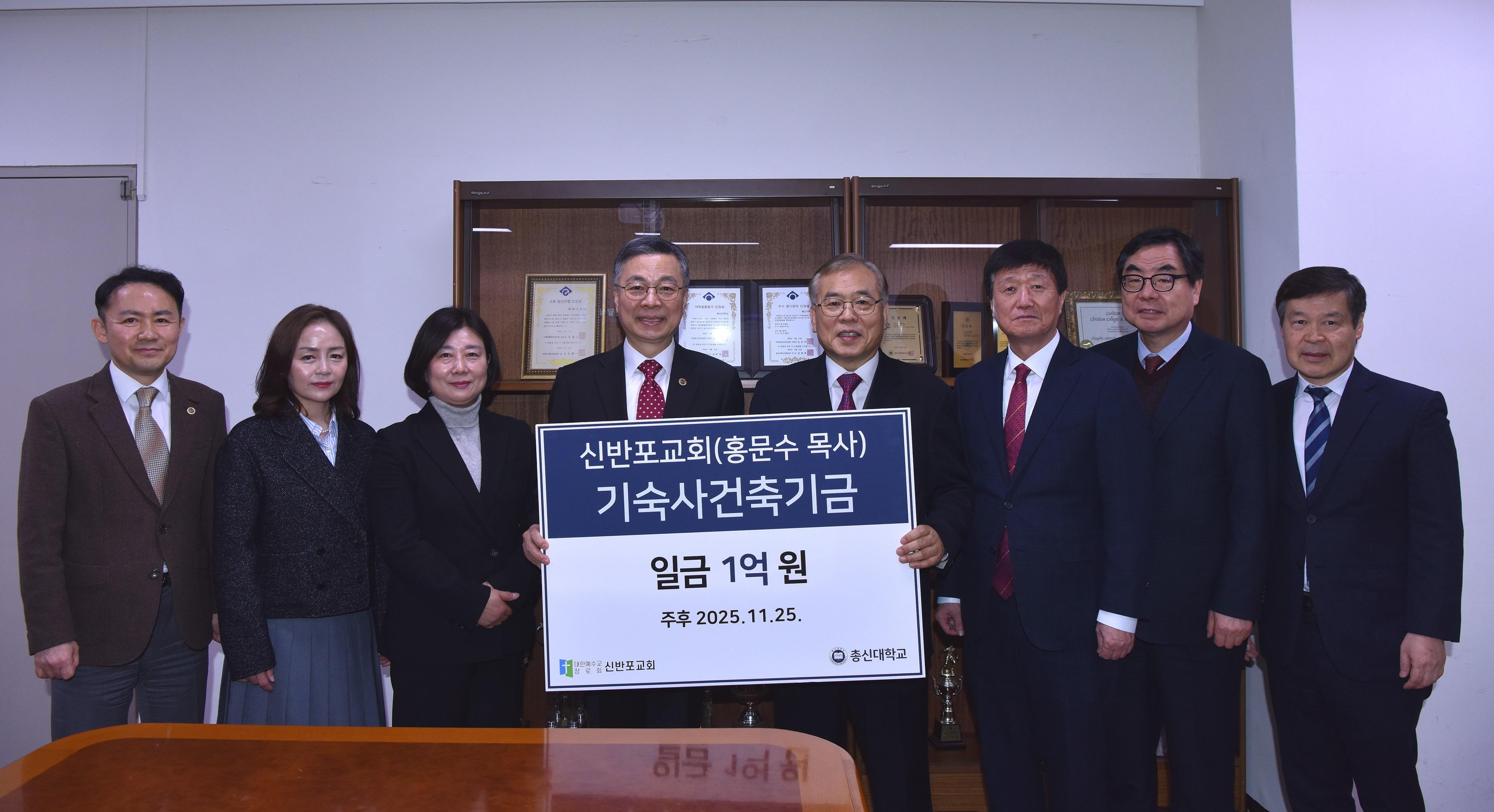 신반포교회, 총신대에 기숙사 건축기금 1억 원 전달