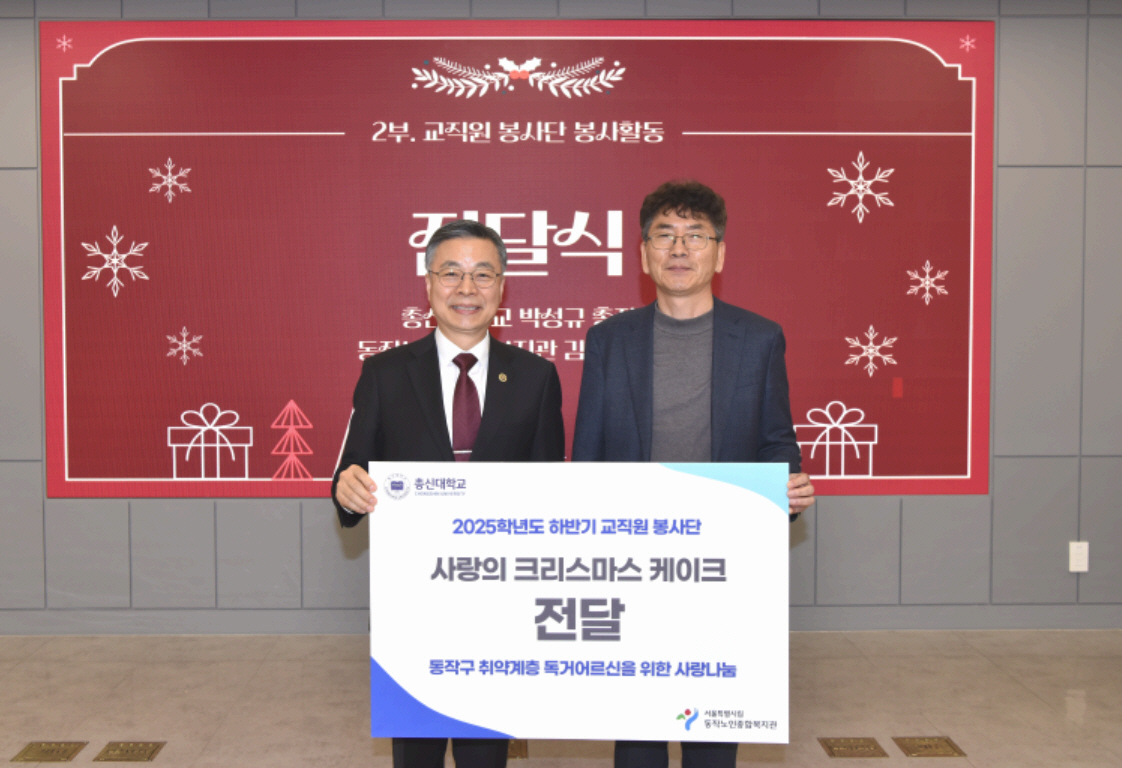 총신대 교직원 봉사단 크리스마스 케이크 나눔 진행