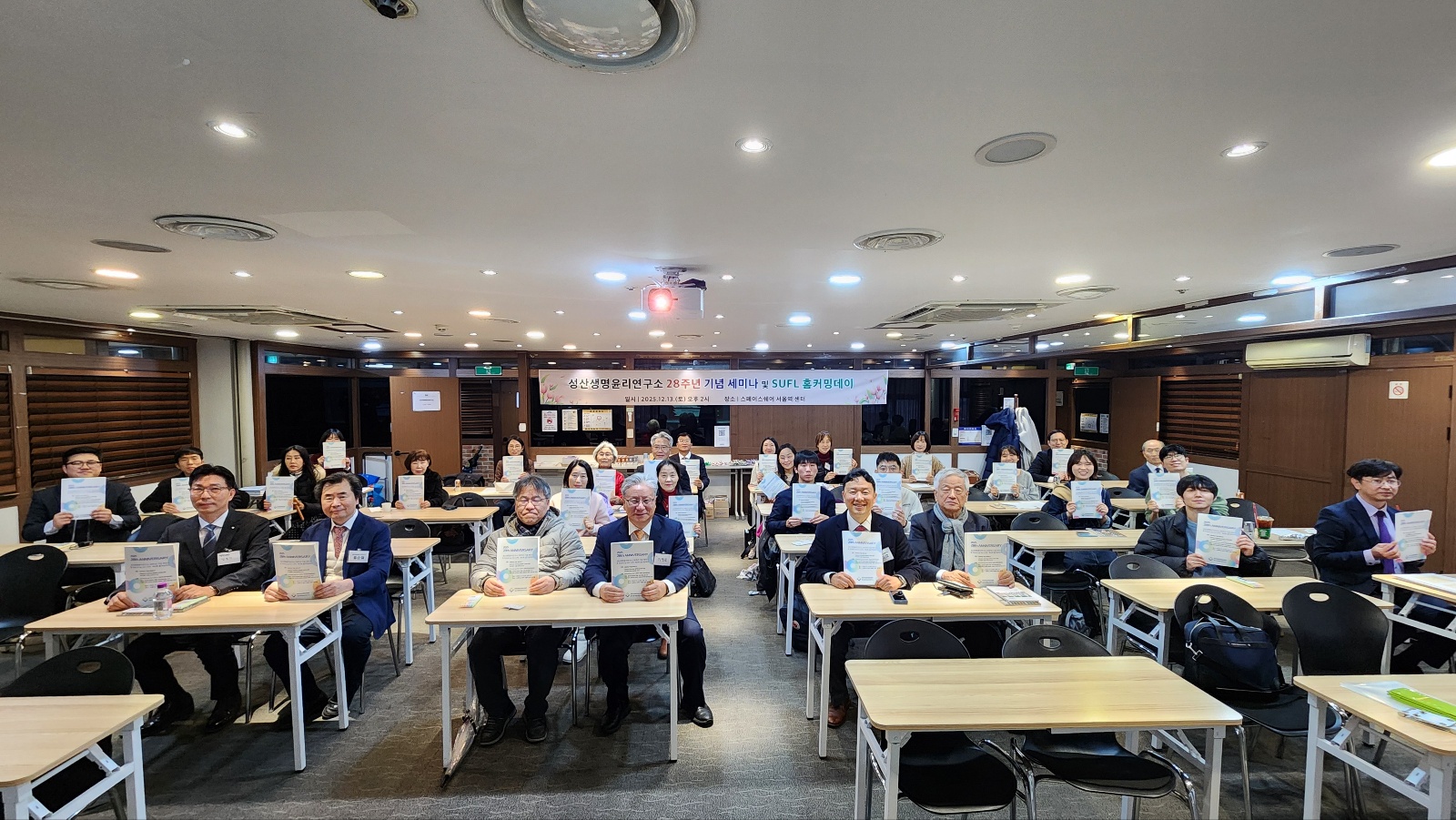 성산생명윤리연구소 28주년 세미나 및 제4회 SUFL 홈커밍데이