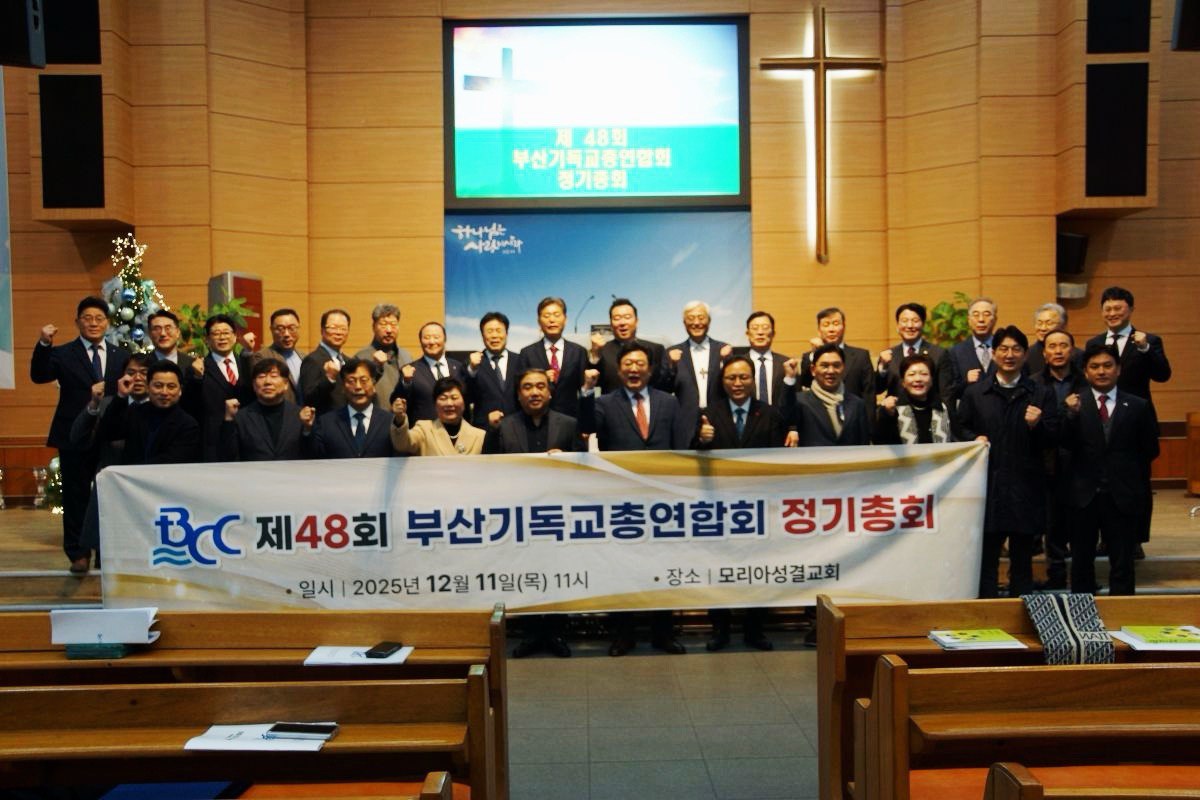 부산기독교총연합회(부기총)