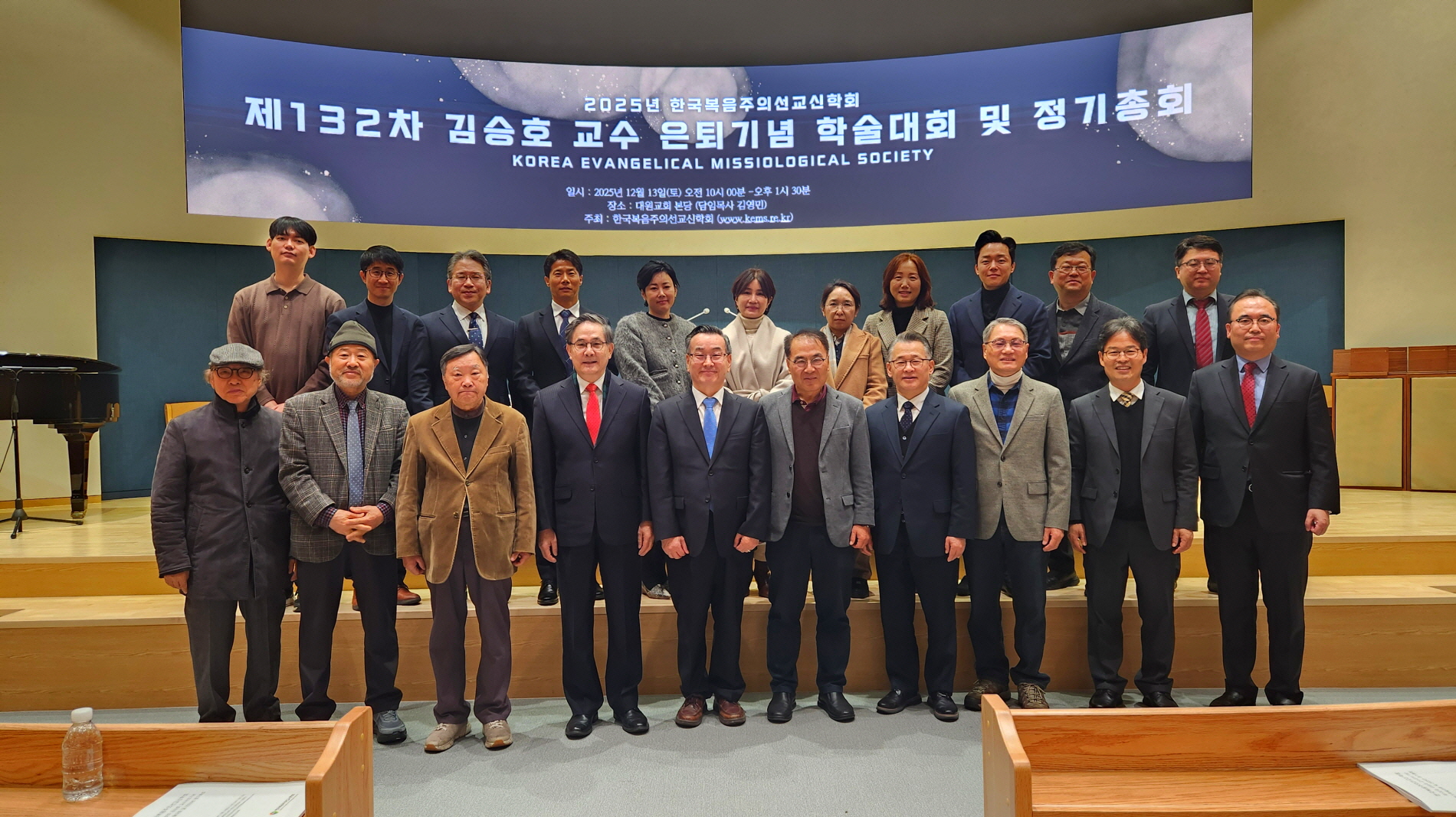 한국복음주의선교신학회 132차 김승호 교수 은퇴기념 정기학술대회 개최
