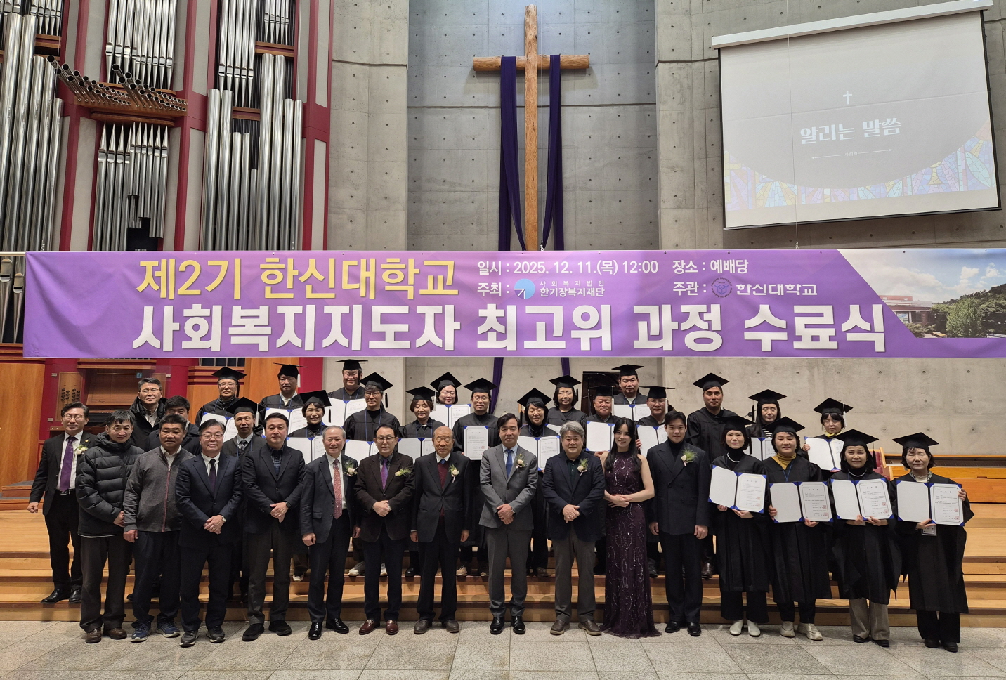 한신대 제2기 사회복지지도자 최고위 과정 수료식 개최