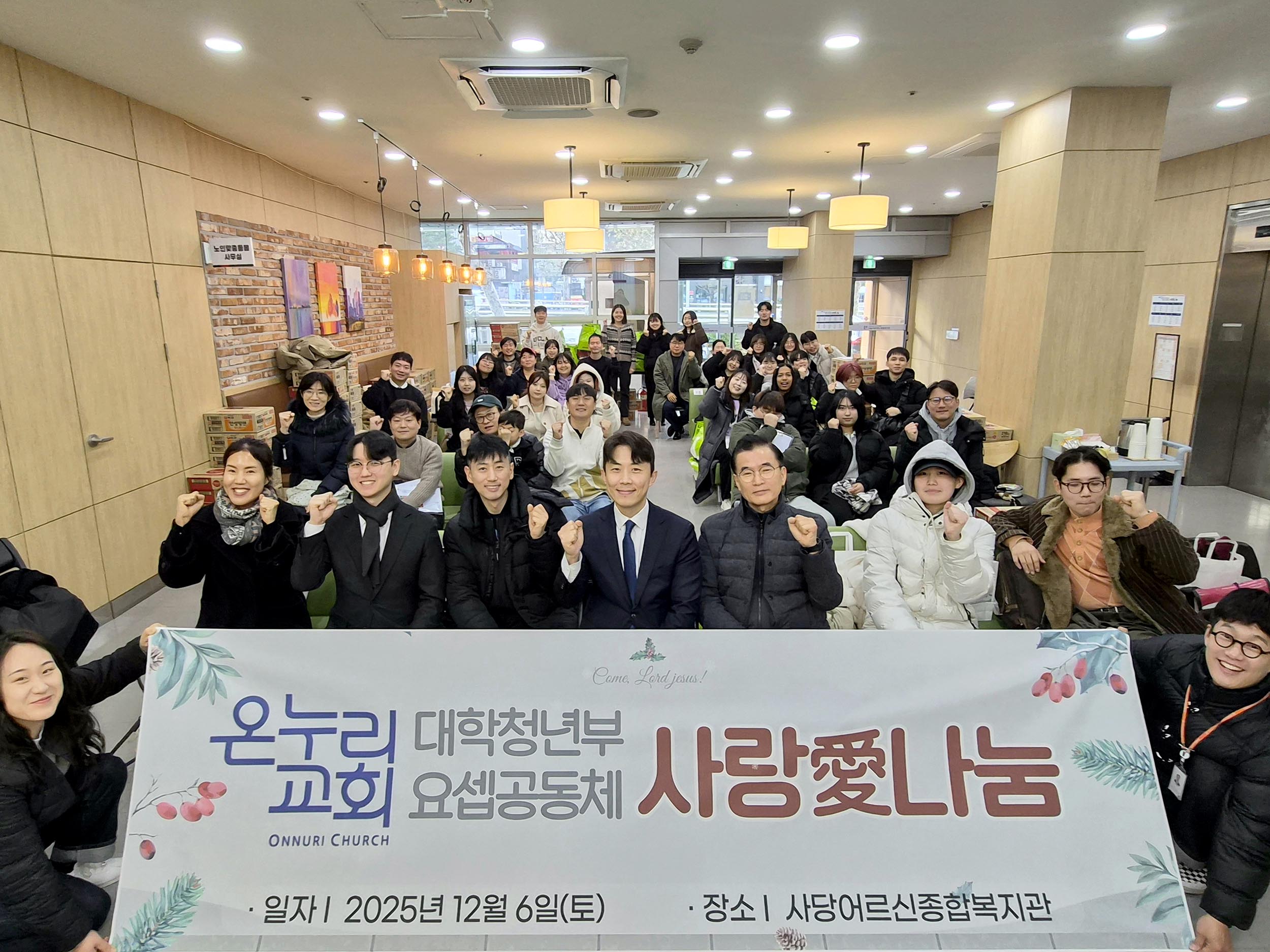 온누리교회 대학청년부 요셉공동체가 사랑愛나눔 행사를 진행했다