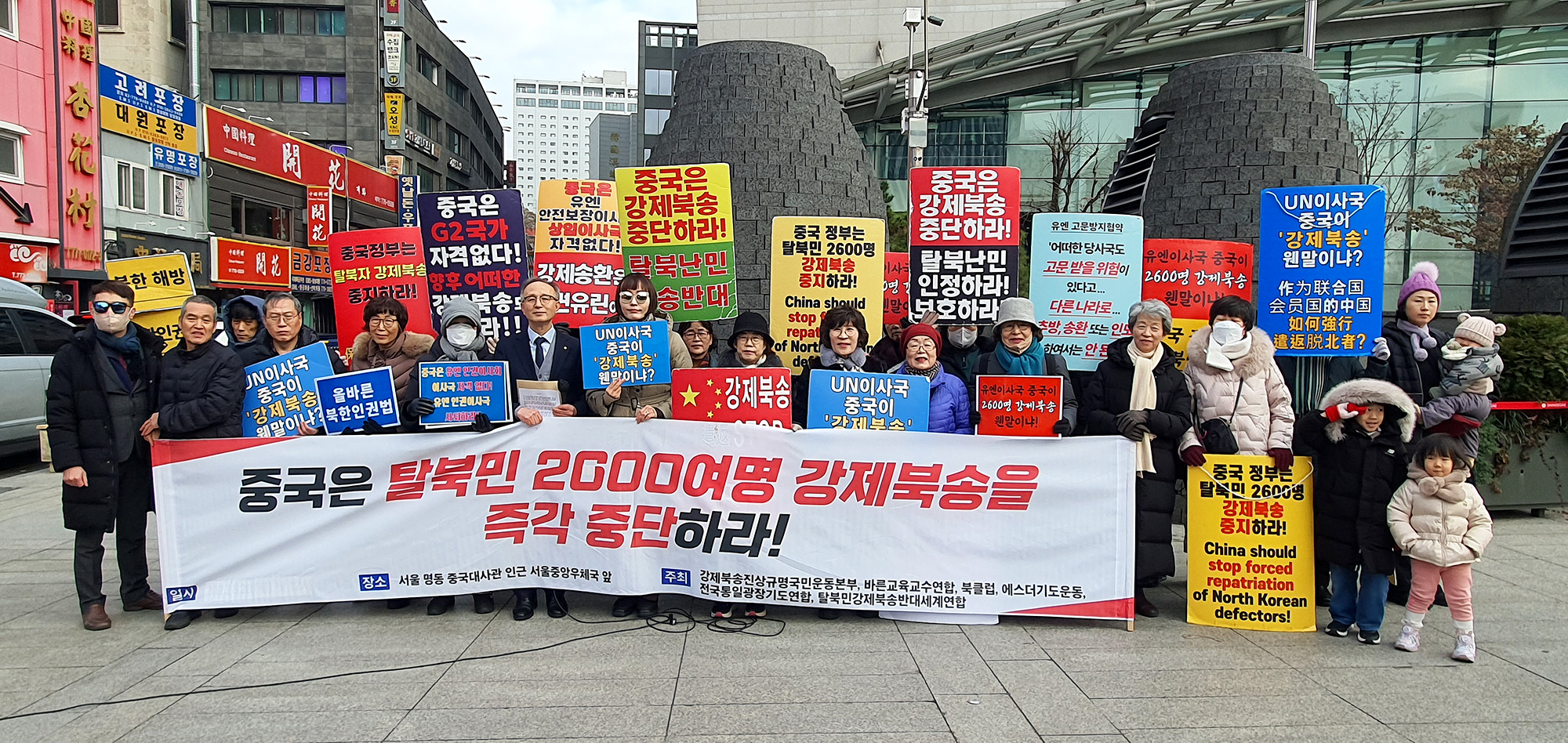 중국 정부 탈북난민 강제북송 반대 기자회견