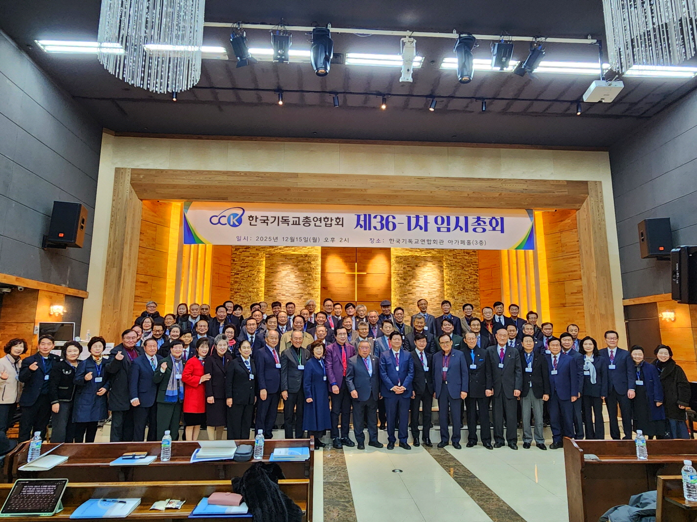 한기총 제36-1차 임시총회 개최