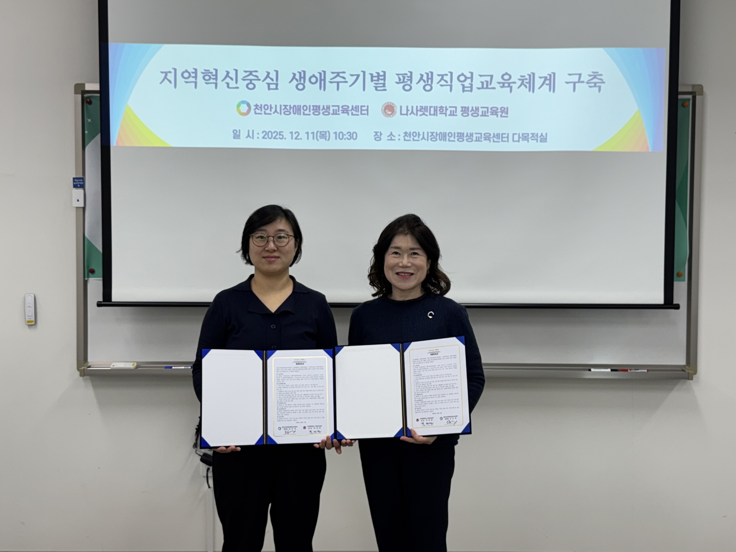 나사렛대-천안시장애인평생교육센터 MOU 체결