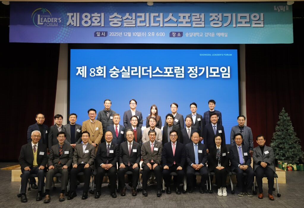 숭실대학교 제8회 숭실리더스포럼 정기모임 개최