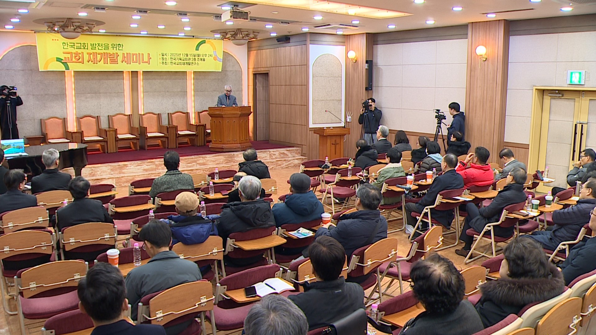 한국교회재개발연구소 ‘한국교회 발전을 위한 교회 재개발 세미나’
