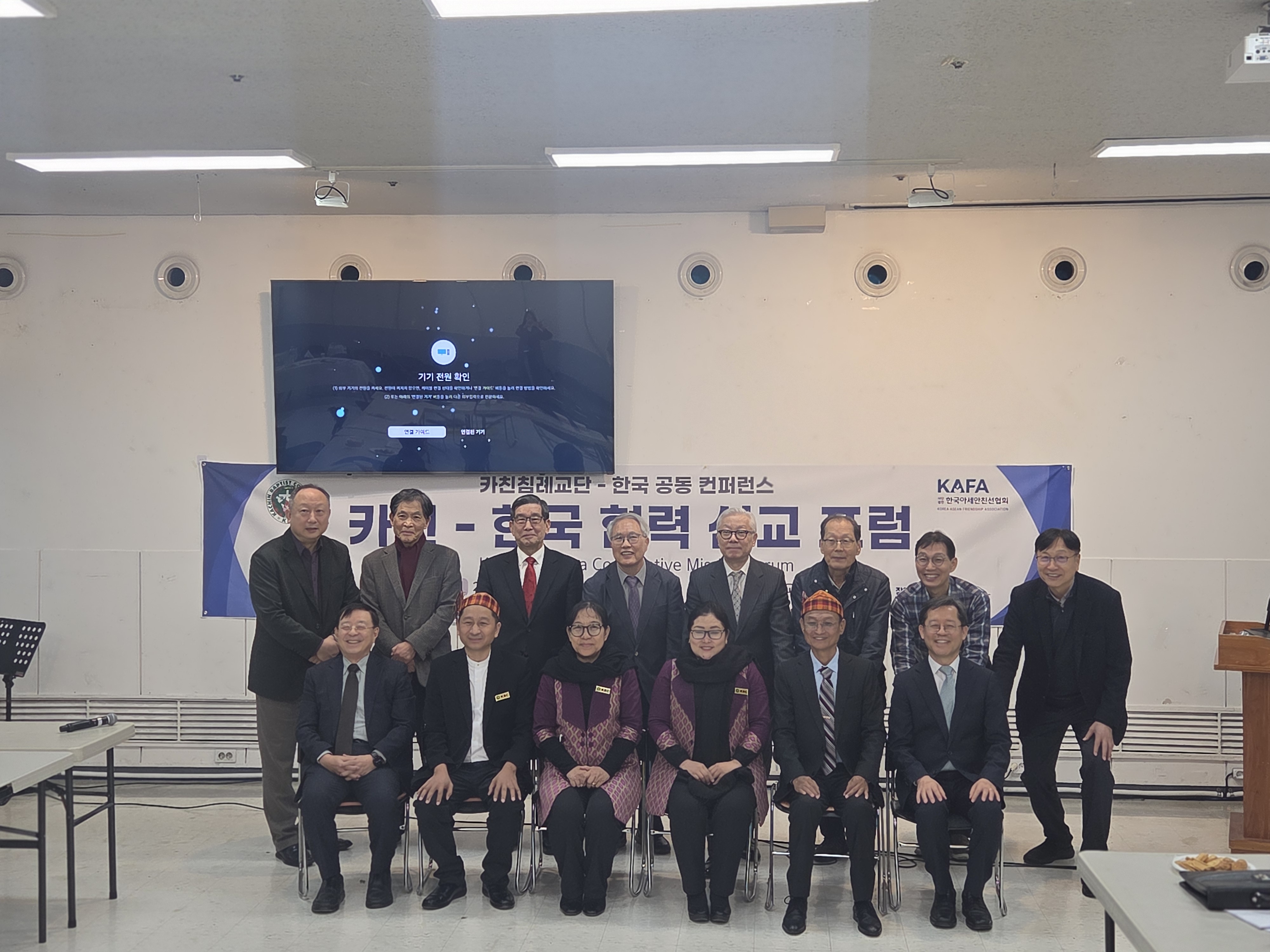 한국아세안친선협회(KAFA) 카친-한국 협력 선교 포럼