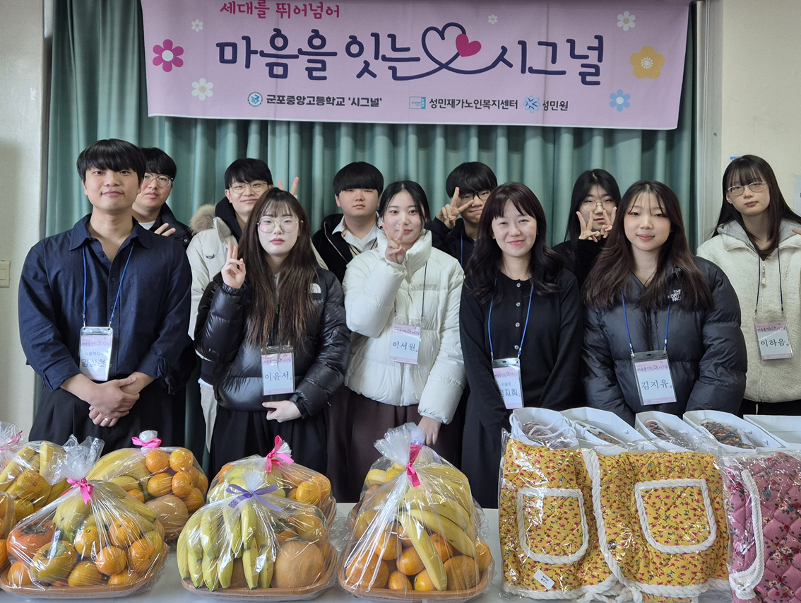 군포중앙고등학교 상담동아리 ‘시그널’