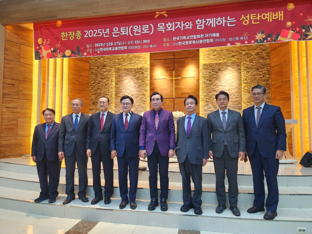한장총 2025 은퇴(원로) 목회자와 함께하는 성탄예배 개최
