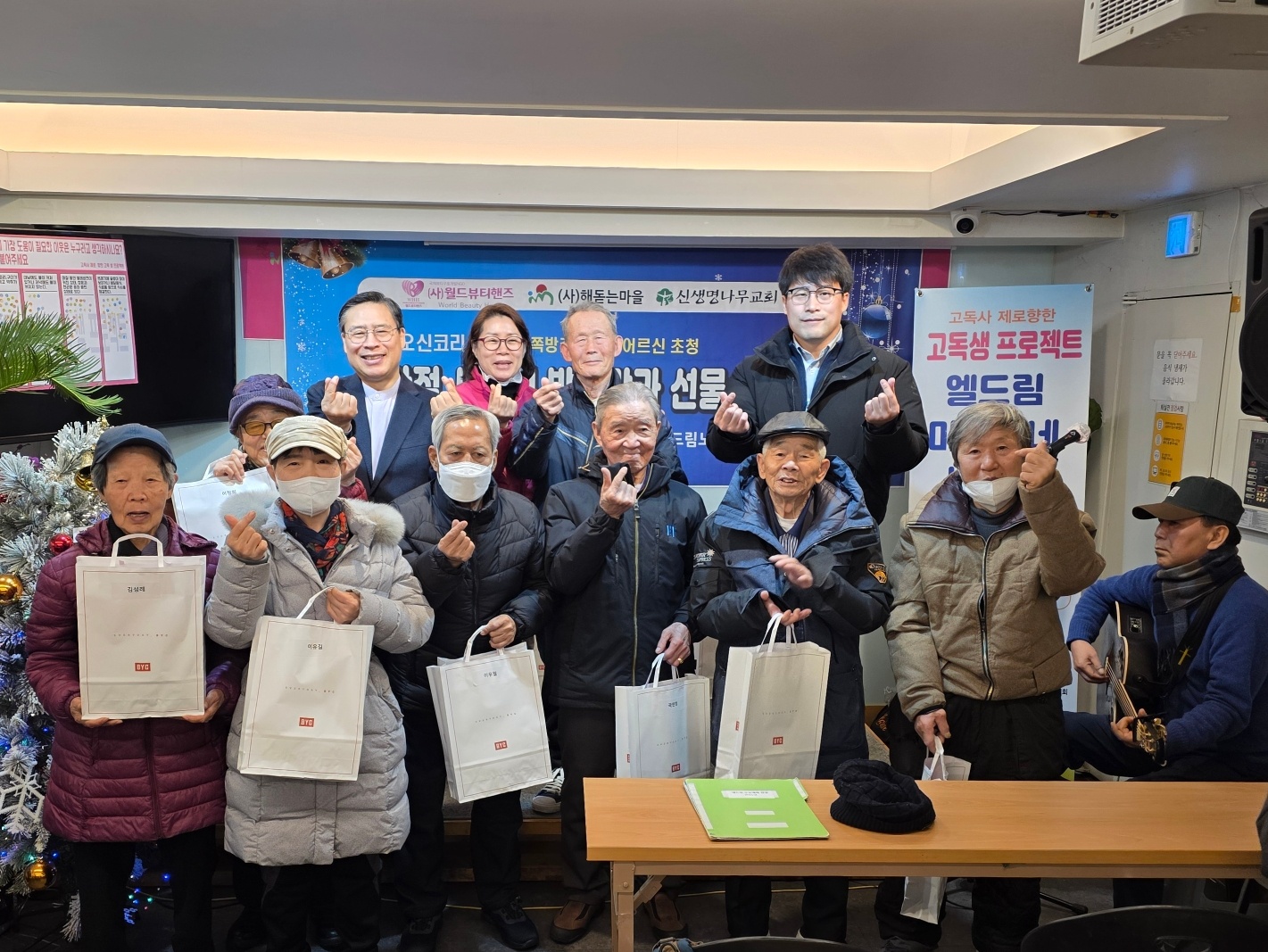 성탄절 사랑의 밥사랑 잔치와 선물전달식