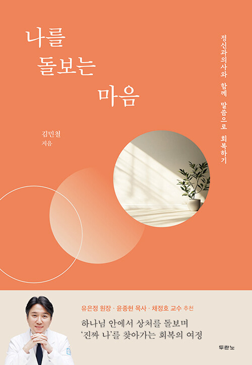 나를 돌보는 마음