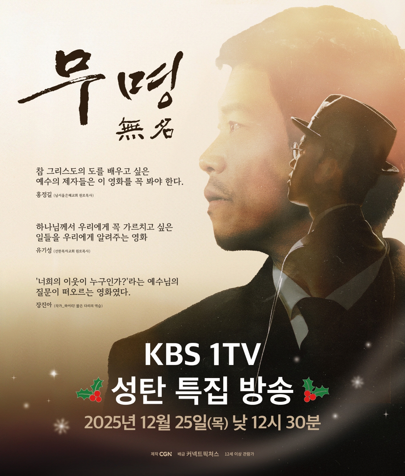 다큐 영화 무명(無名)