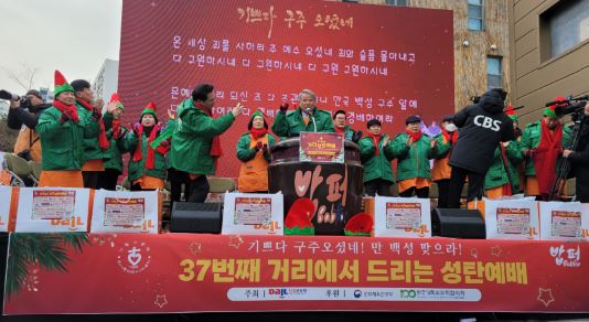 다일공동체 제37회 거리성탄예배