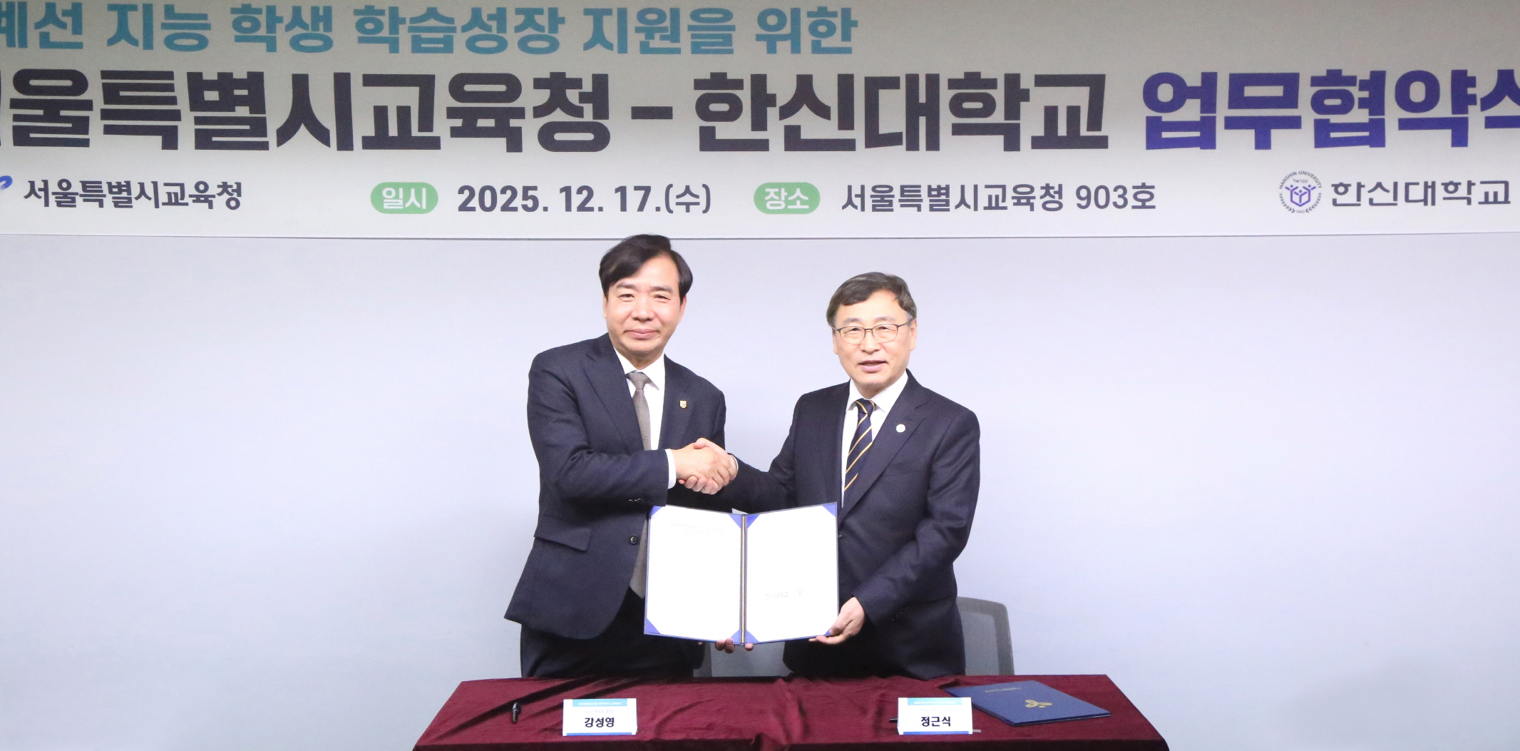 한신대-서울시교육청 업무협약 체결