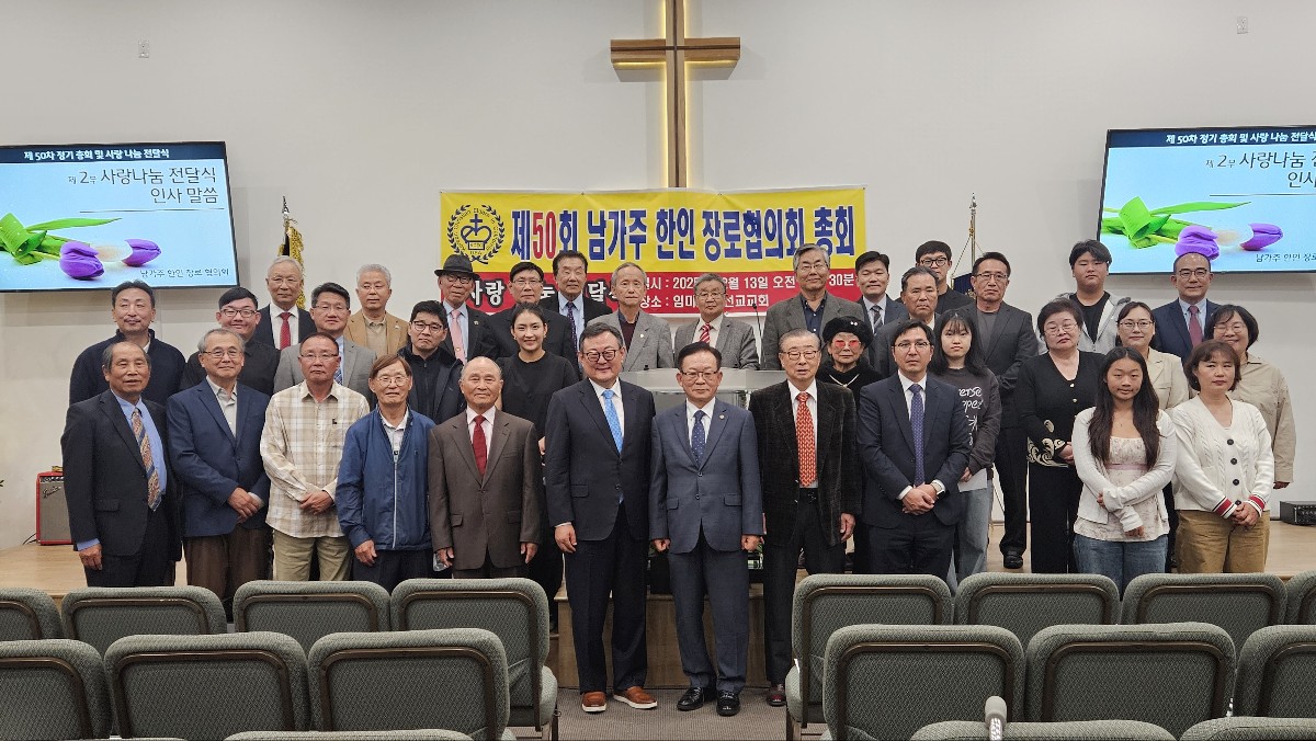 남가주한인장로협의회