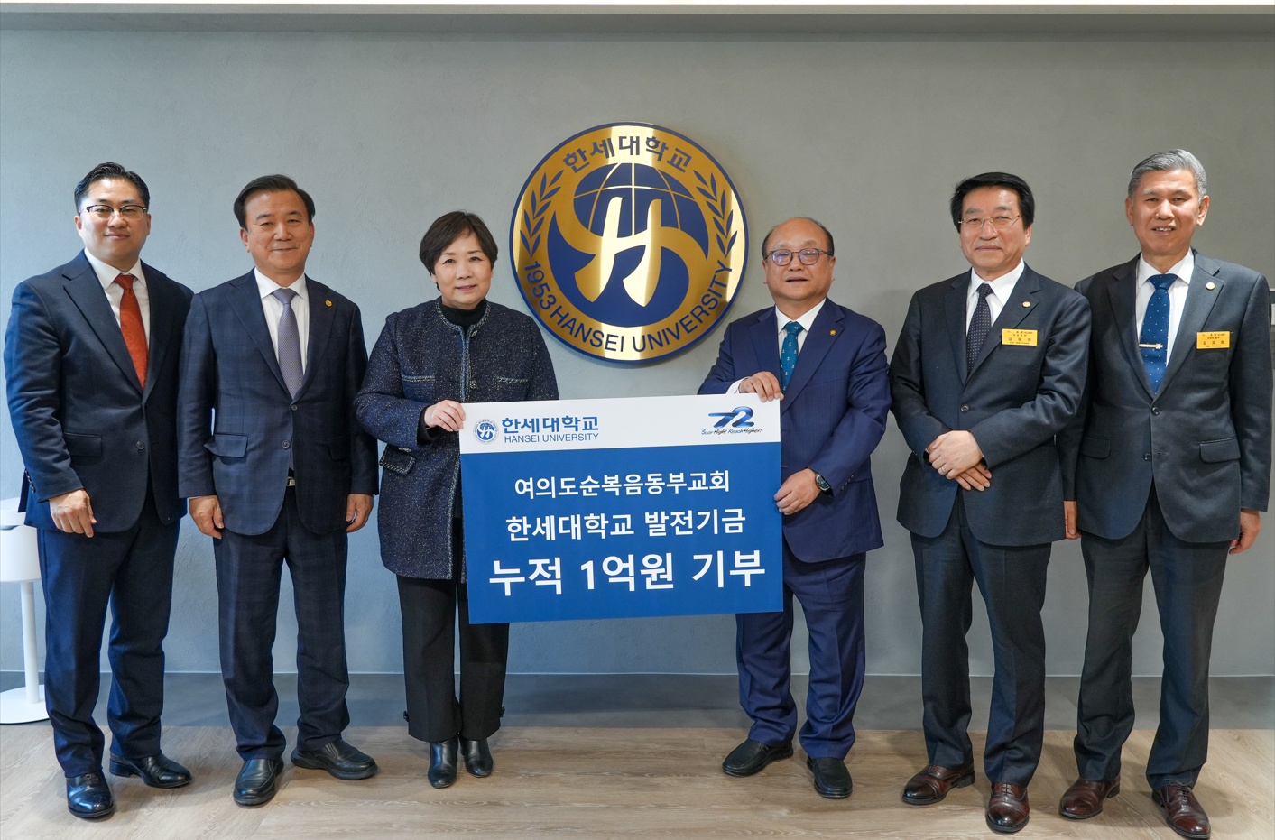 한세대, 여의도순복음동부교회와 발전기금 전달식 열어