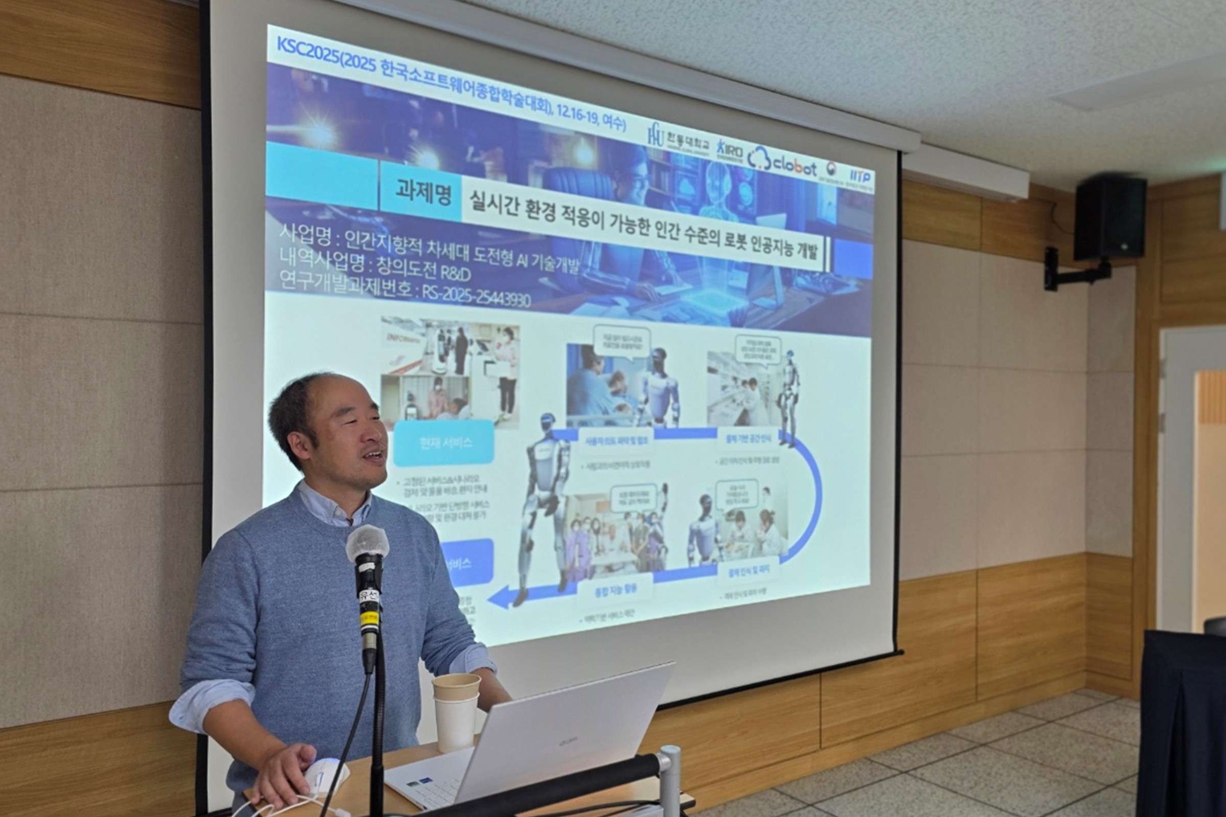 한동대학교 KSC2025서 인간 친화적 로봇 AI 기술 교류 워크숍 개최