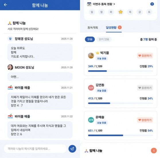 GOODTV 바이블애플 소그룹 중심 말씀 통독 기능 강화