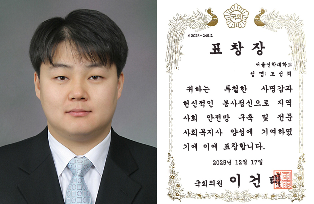 서울신대 조성희 교수 이건태 국회의원(경기 부천시병)으로부터 표창