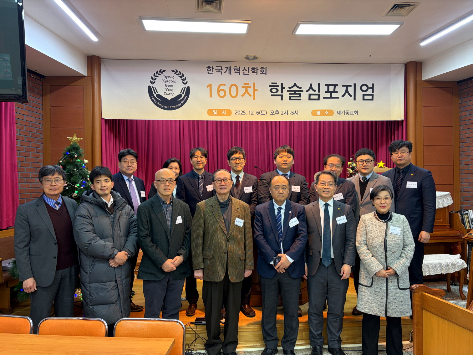 한국개혁신학회 제160차 학술심포지엄 개최
