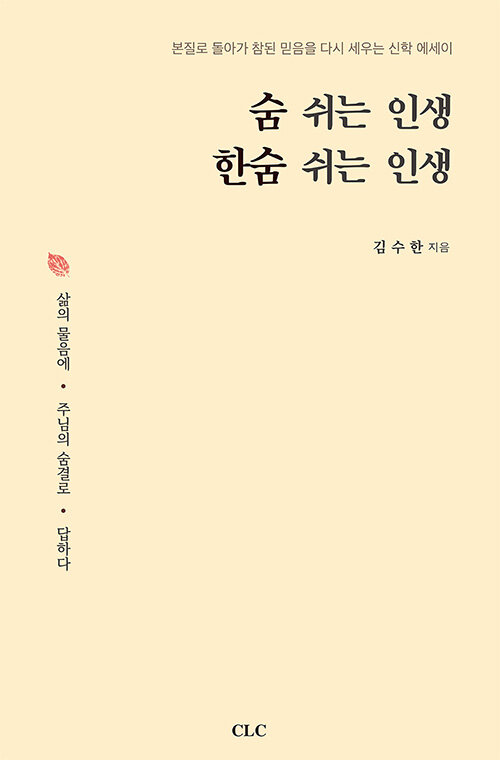 숨 쉬는 인생 한숨 쉬는 인생