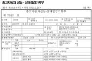 자동차 성능·상태점검기록부