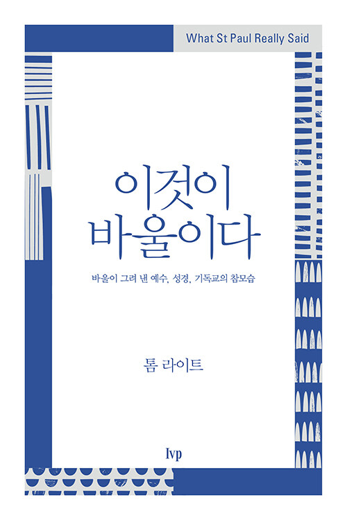 이것이 바울이다