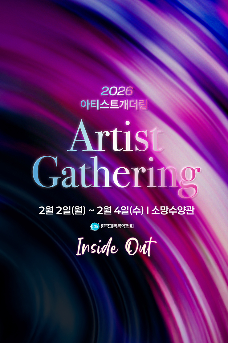 2026 아티스트개더링
