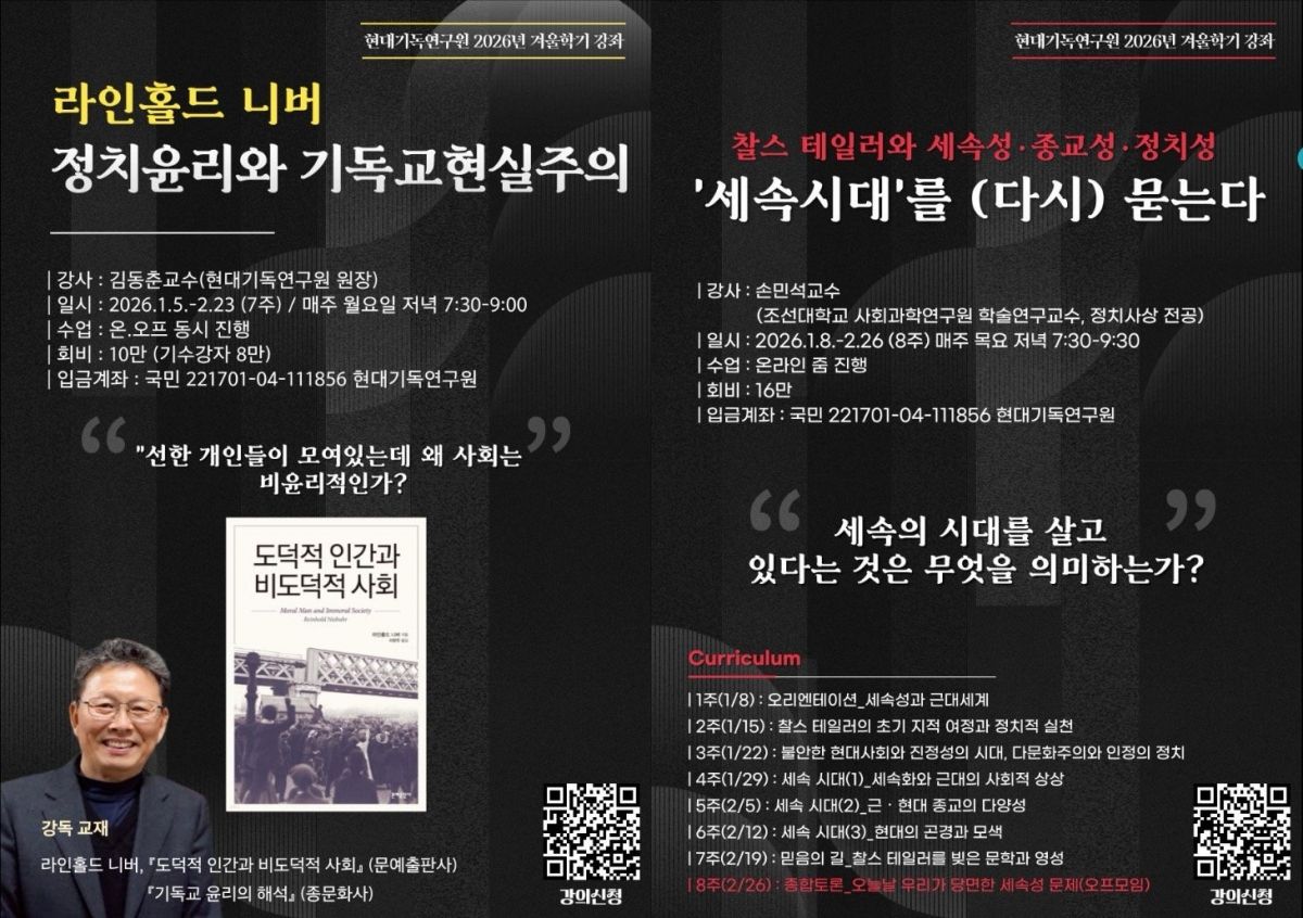 현대기독연구원