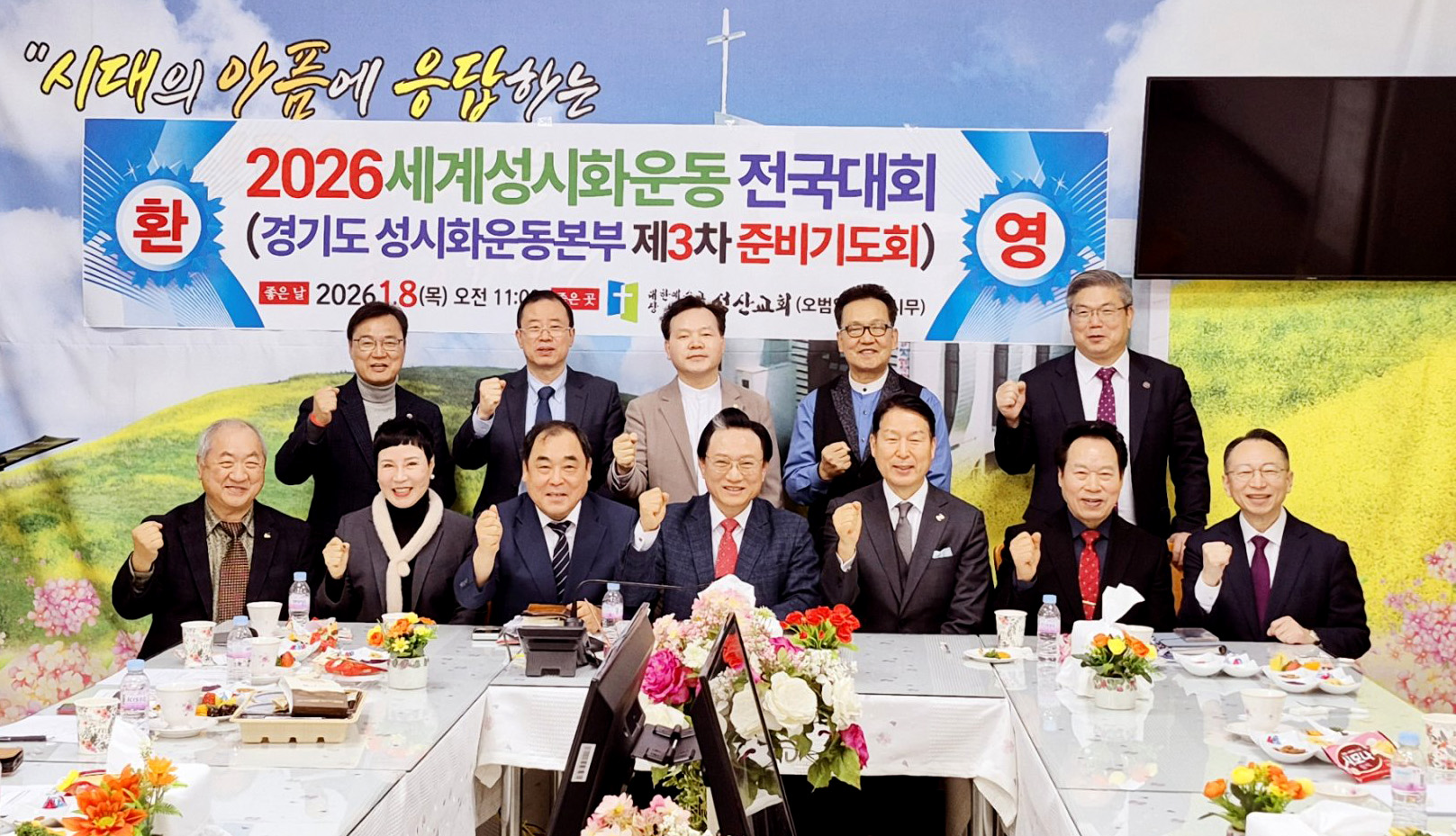 ‘2026 세계성시화 전국대회’를 위한 3차 준비기도회