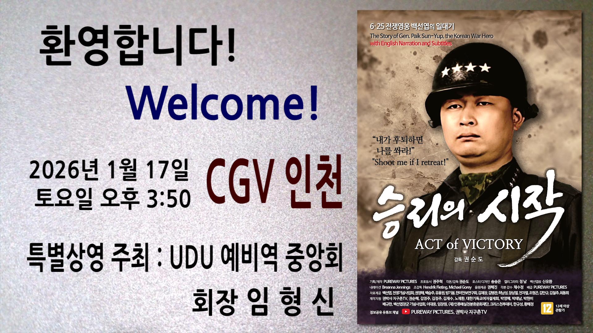 다큐멘터리 영화 ‘승리의 시작’