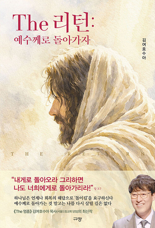 The 리턴 : 예수께로 돌아가자