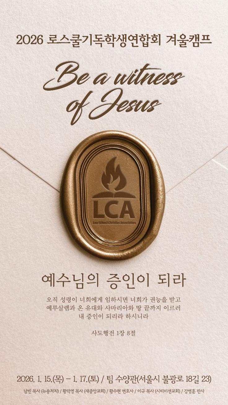 로기연 2026 겨울캠프 포스터