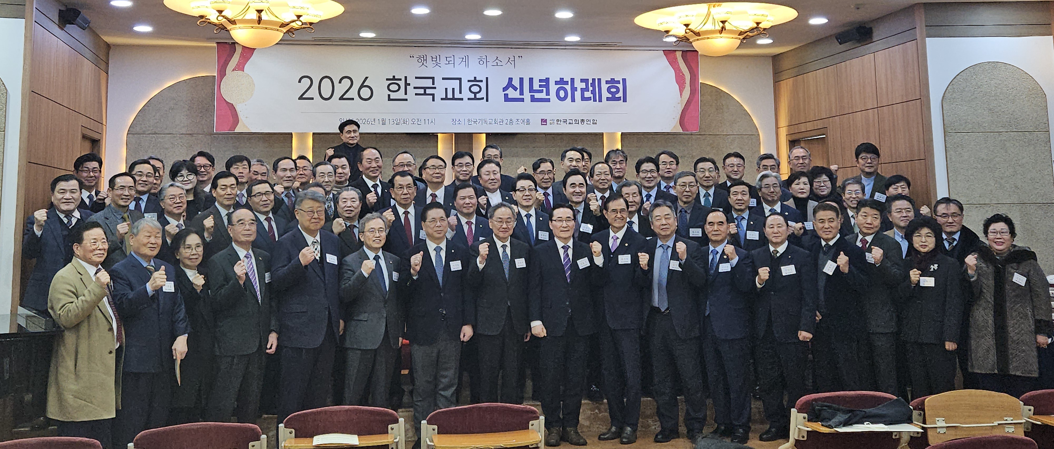한교총 신년하례회