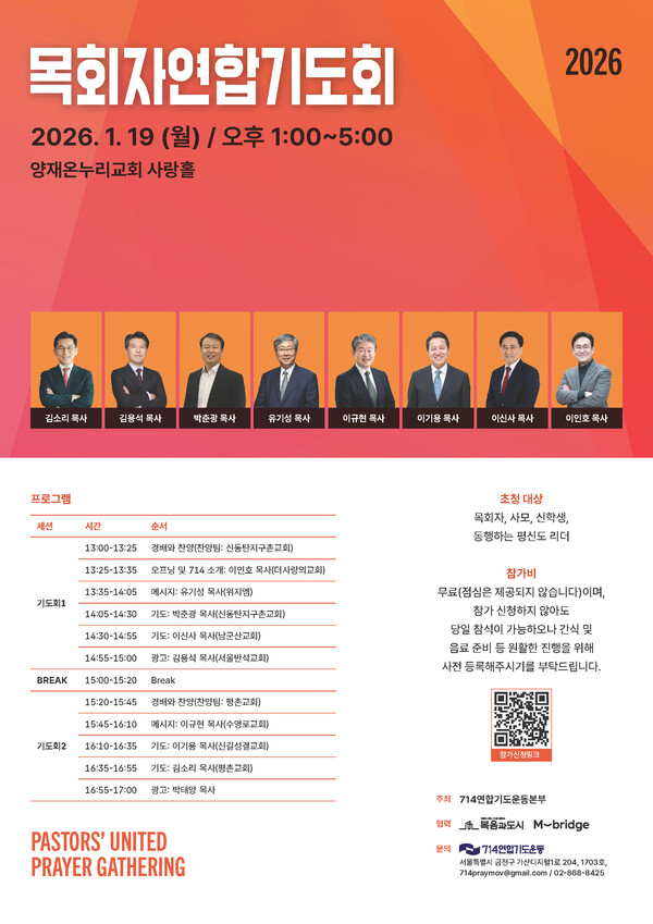 목회자연합기도회