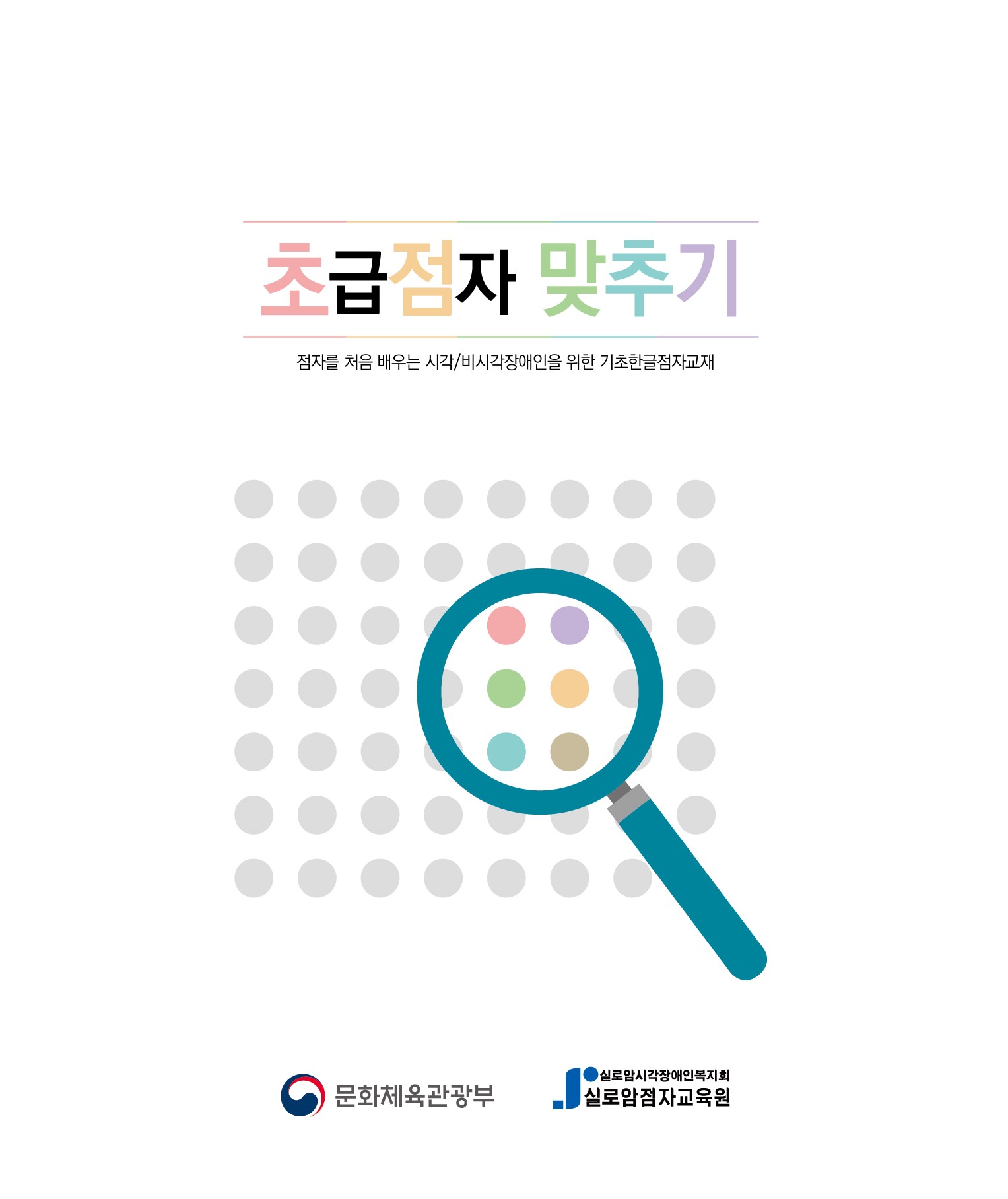 초점 맞추기 개정판 표지