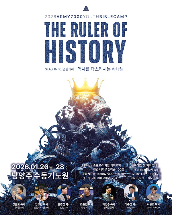 ARMY7000 청년대학 바이블캠프