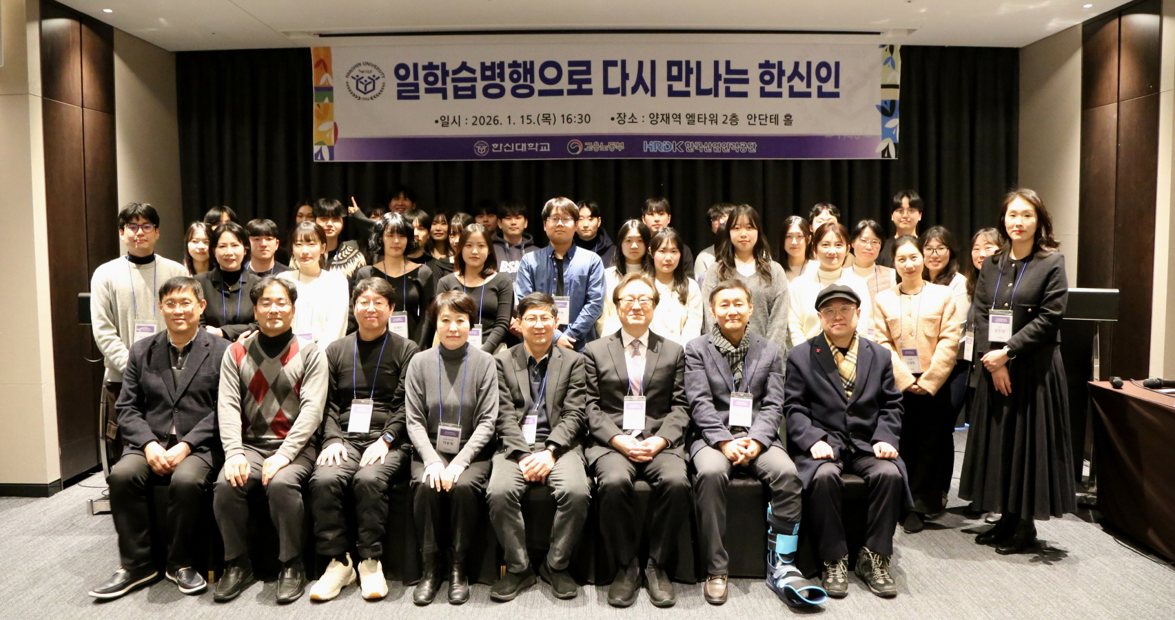 한신대학교 일학습병행으로 다시 만나는 한신인 행사 개최