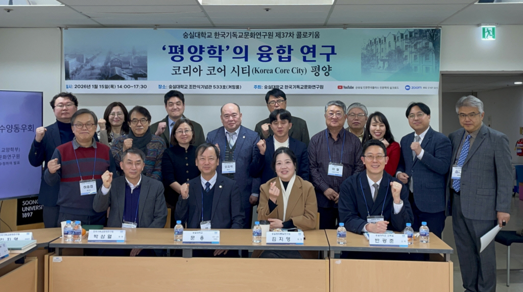 한국기독교문화연구원 제37차 콜로키움 개최
