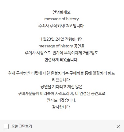 주최주관사인 ㈜씨엔브이의 사과문