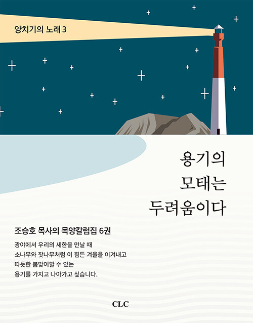 용기의 모태는 두려움이다