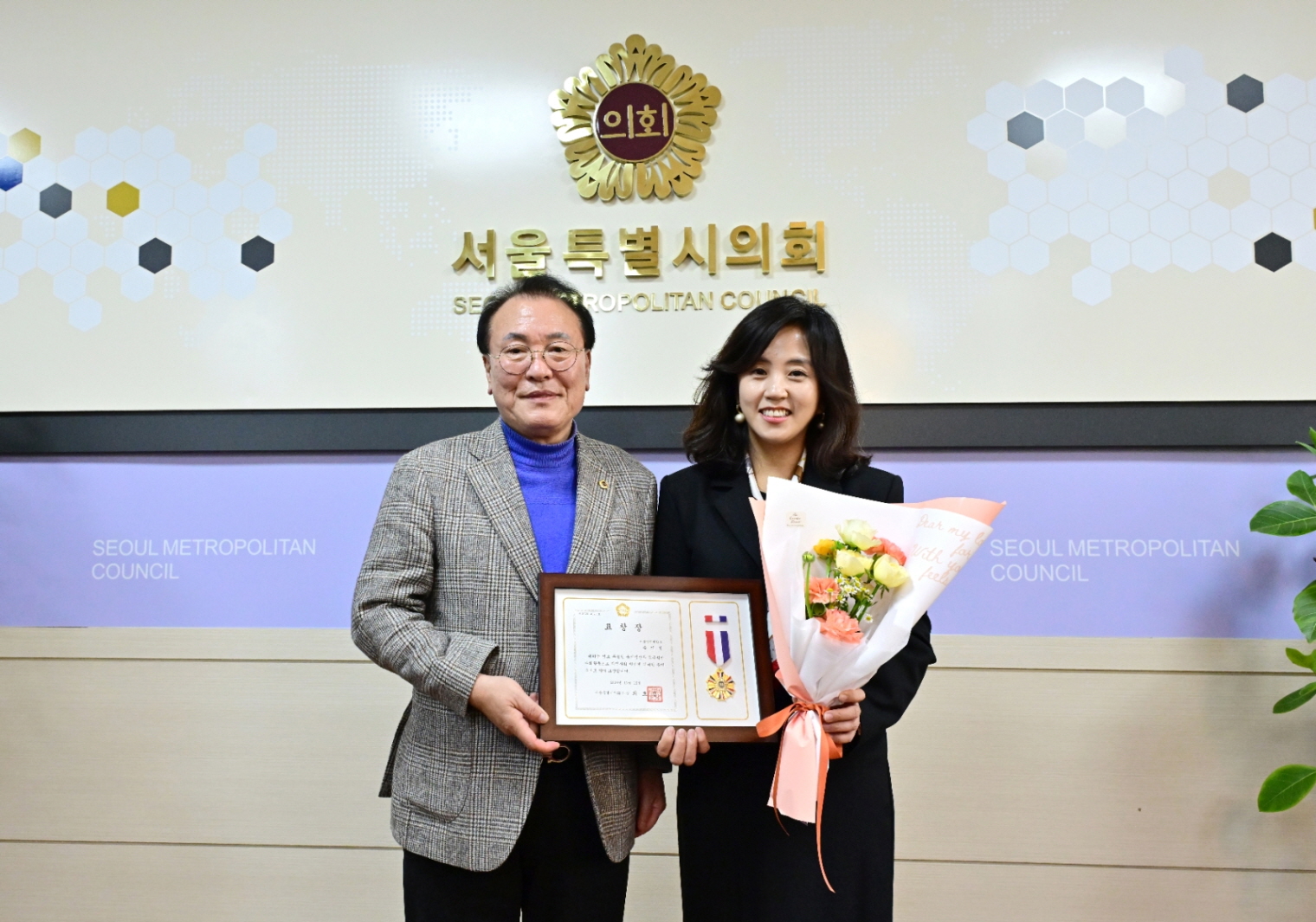 서울신대 송기현 교수 지역사회 발전 공로로 서울시의회 표창