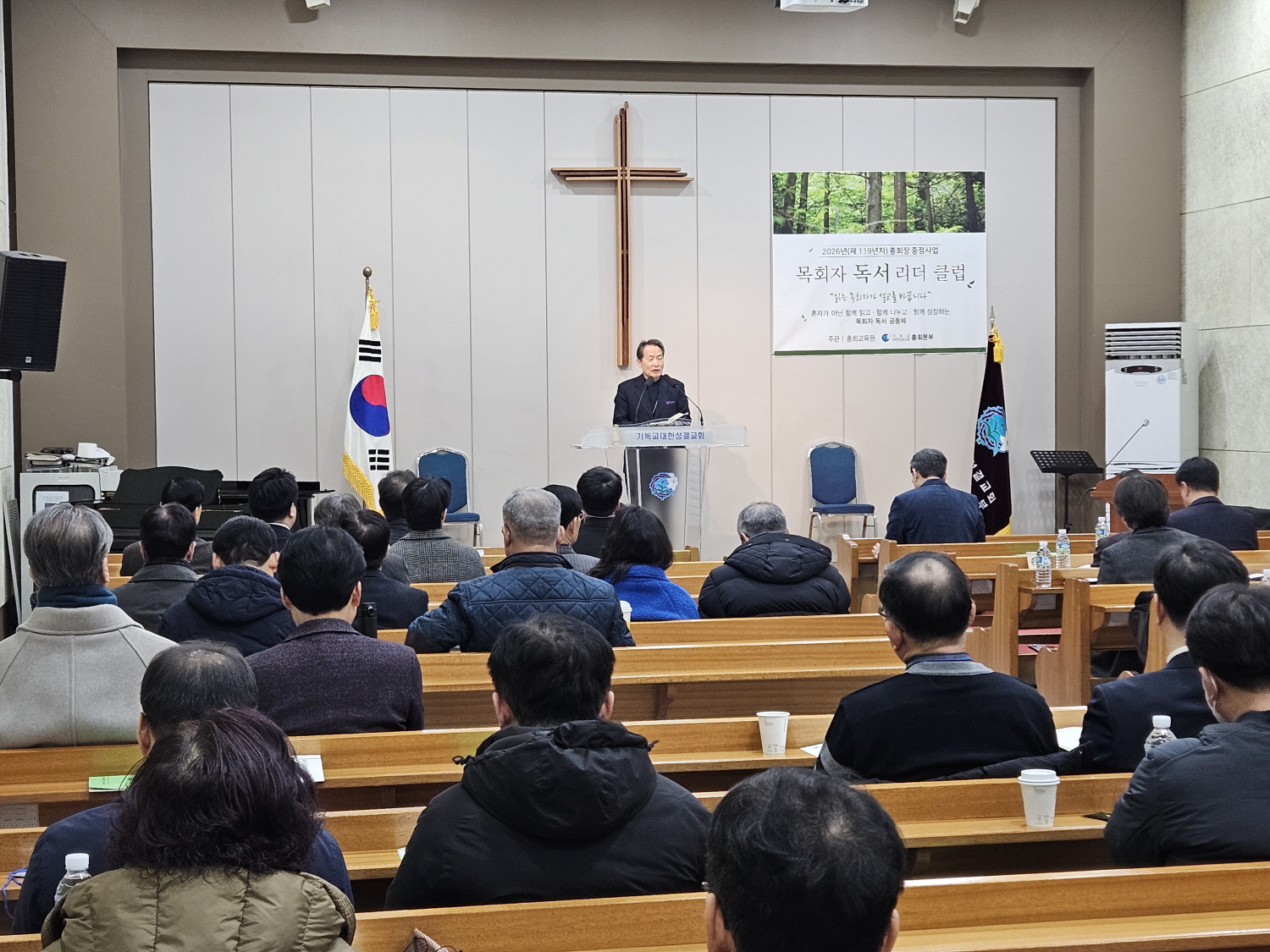 기성총회 총회교육원 주최 북클럽세미나