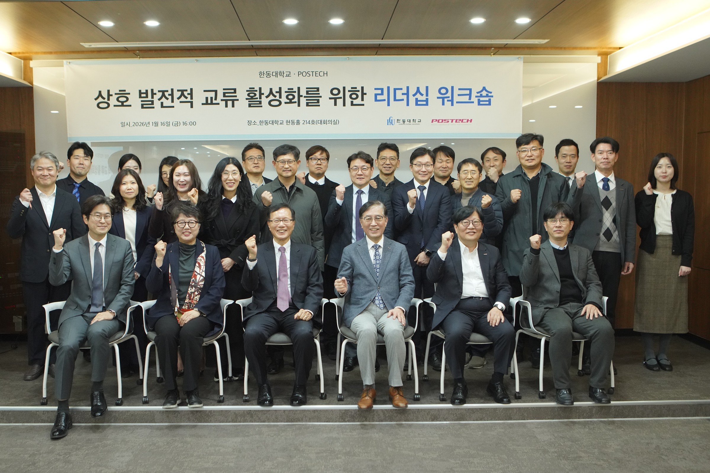 한동대-포스텍 글로컬대학사업 협력 본격화