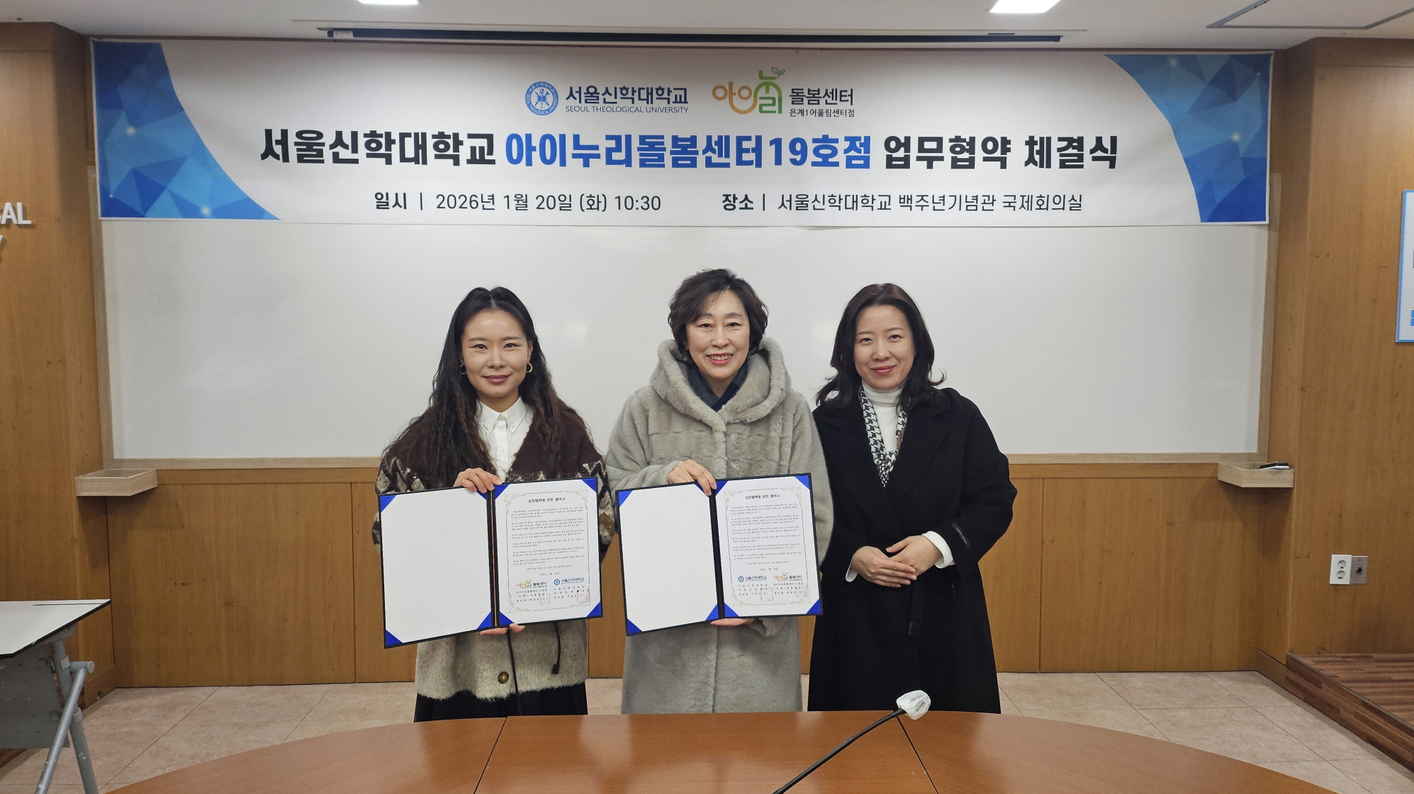 서울신대-아이누리돌봄센터 19호점 업무협약 체결