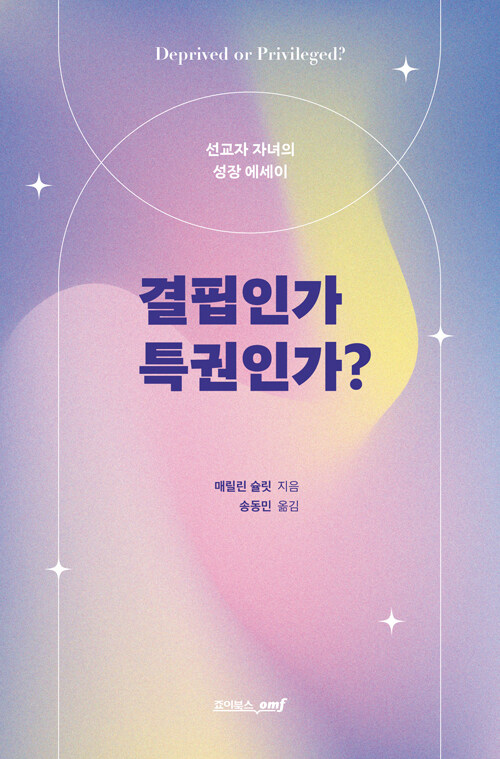 결핍인가 특권인가?