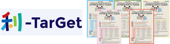 서울신대 소수학생 이-타겟(利-TarGet) 사업